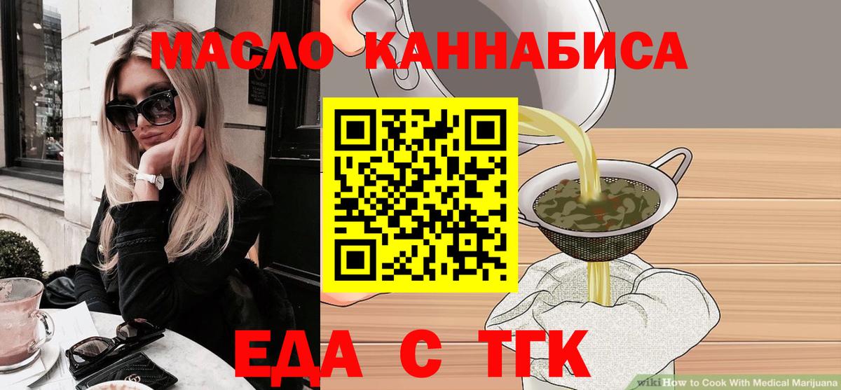 Орёл  Еда ТГК конопля  Вход с VPN 